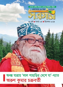 সম্পাদকীয়