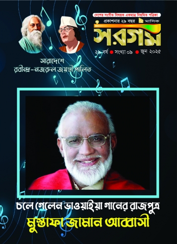 Sargam June 2025