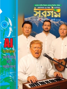 এআই মিউজিক :  আশীর্বাদ না অভিশাপ  