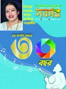 অক্টোবর ২০২৫ প্রতিষ্ঠাবার্ষিকী সংখ্যা