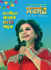 ডিসেম্বর-২০২৫