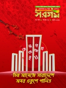 সরগম মার্চ-২০২৬