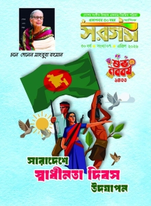সরগম এপ্রিল ২০২৬