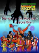 সরগম সেপ্টেম্বর ২০২৬
