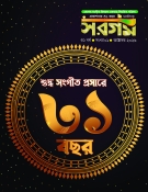 সরগম অক্টোবর ২০২৬